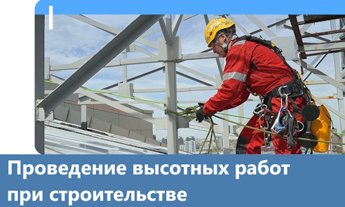 Проведение высотных работ при строительстве в Тюмени